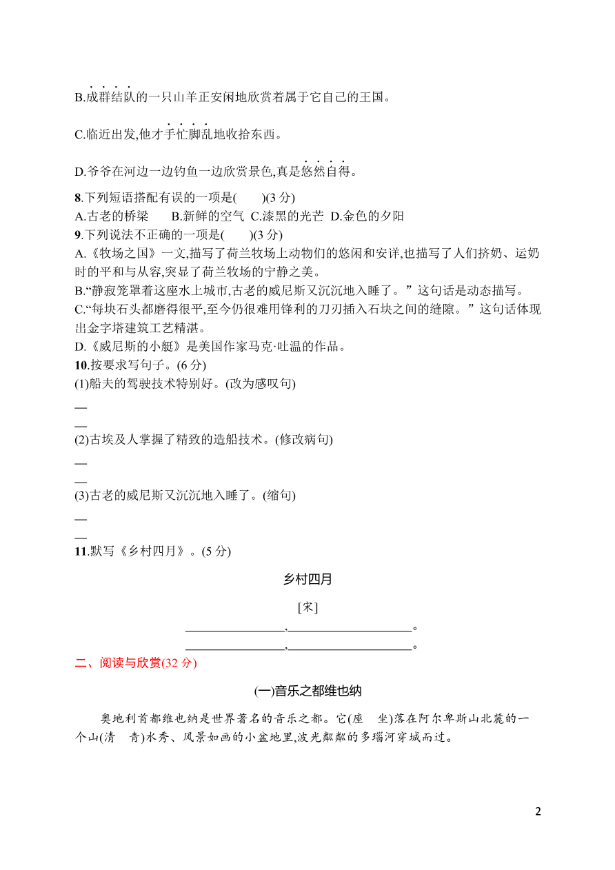 第七单元评价测试卷资料预览第 2 页