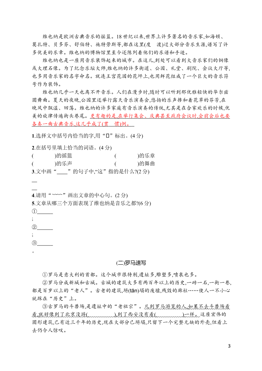 第七单元评价测试卷资料预览第 3 页