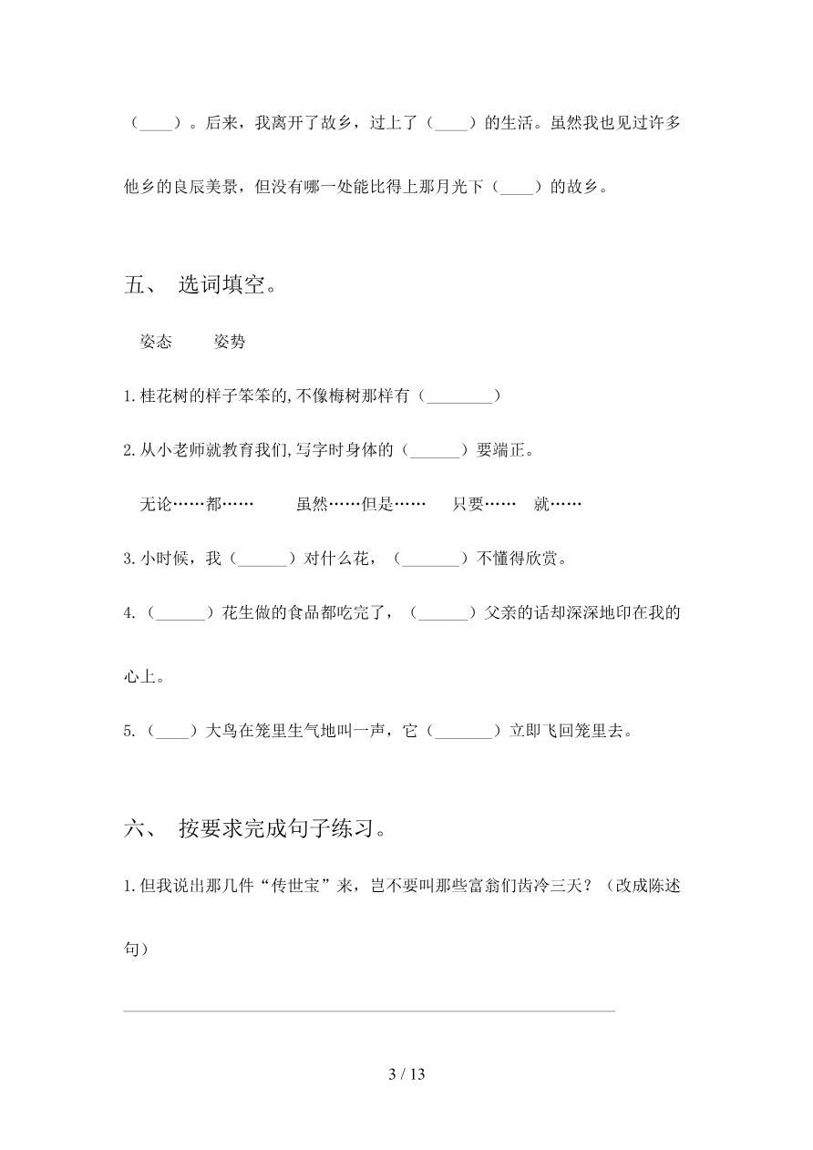 2023年部编版五年级语文下册期末测试卷1及答案【完整版】资料预览第 3 页