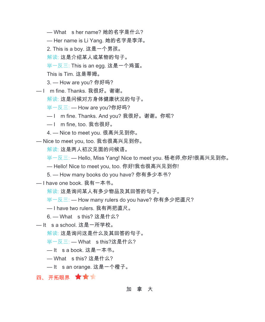 三年级上册英语冀教版知识要点资料预览第 2 页