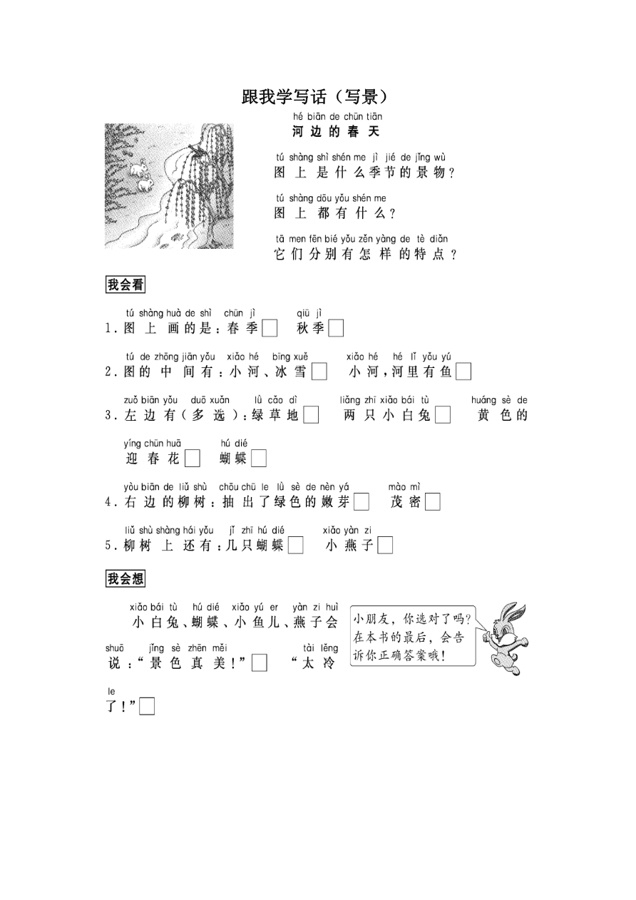 看图写话资料-跟我学写话(写景7篇)资料预览第 1 页