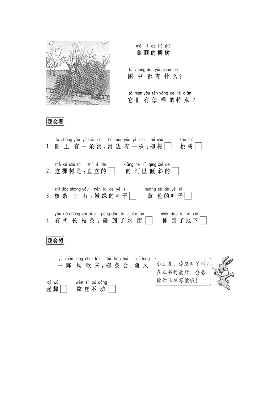 看图写话资料-跟我学写话(写景7篇)资料预览第 2 页