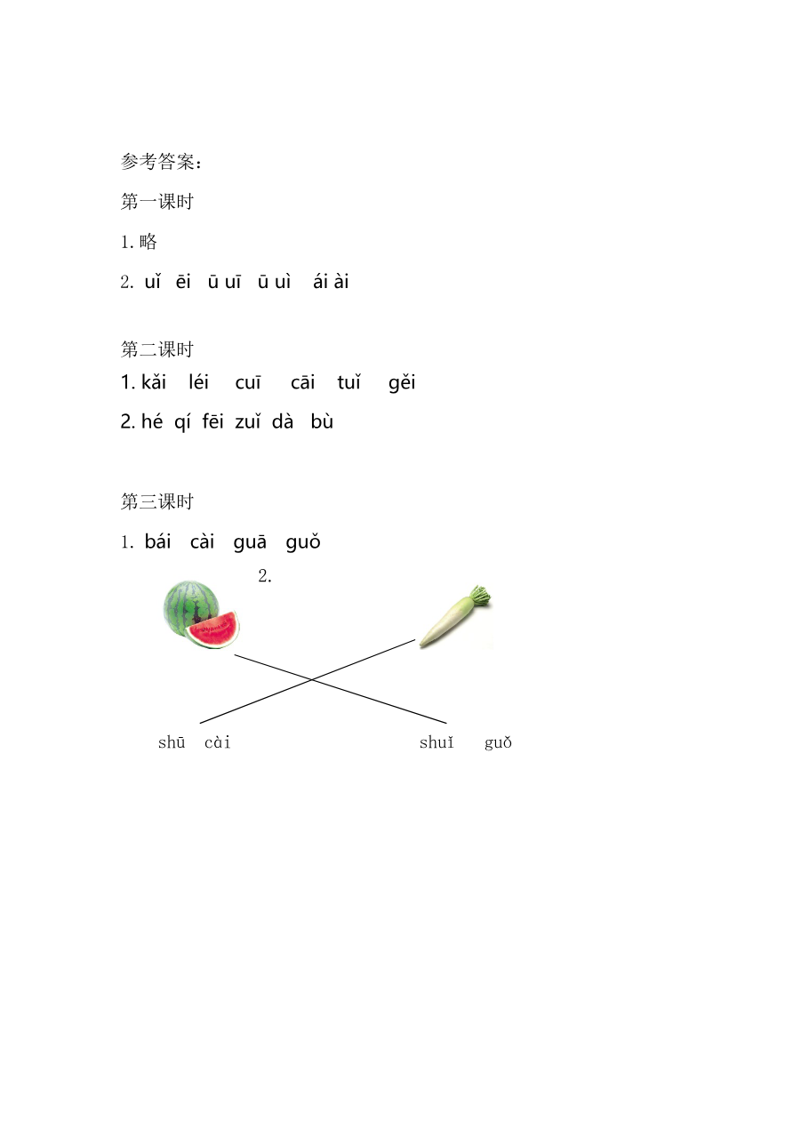 汉语拼音10 ɑi ei ui 课时练资料预览第 3 页