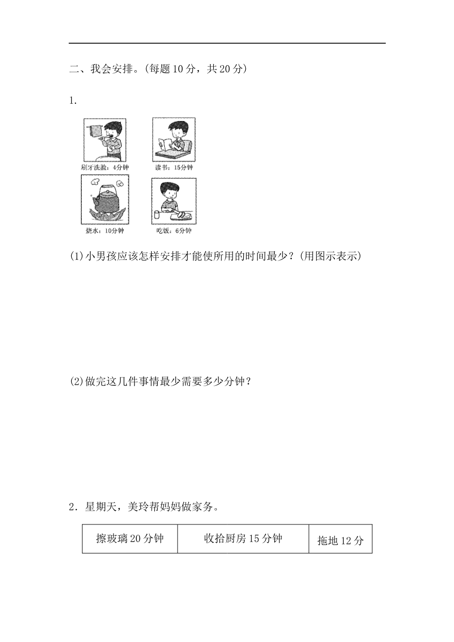 人教版四年级数学上册单元测试试卷-第8单元-数学广角+答案-第八单元过关检测卷资料预览第 2 页