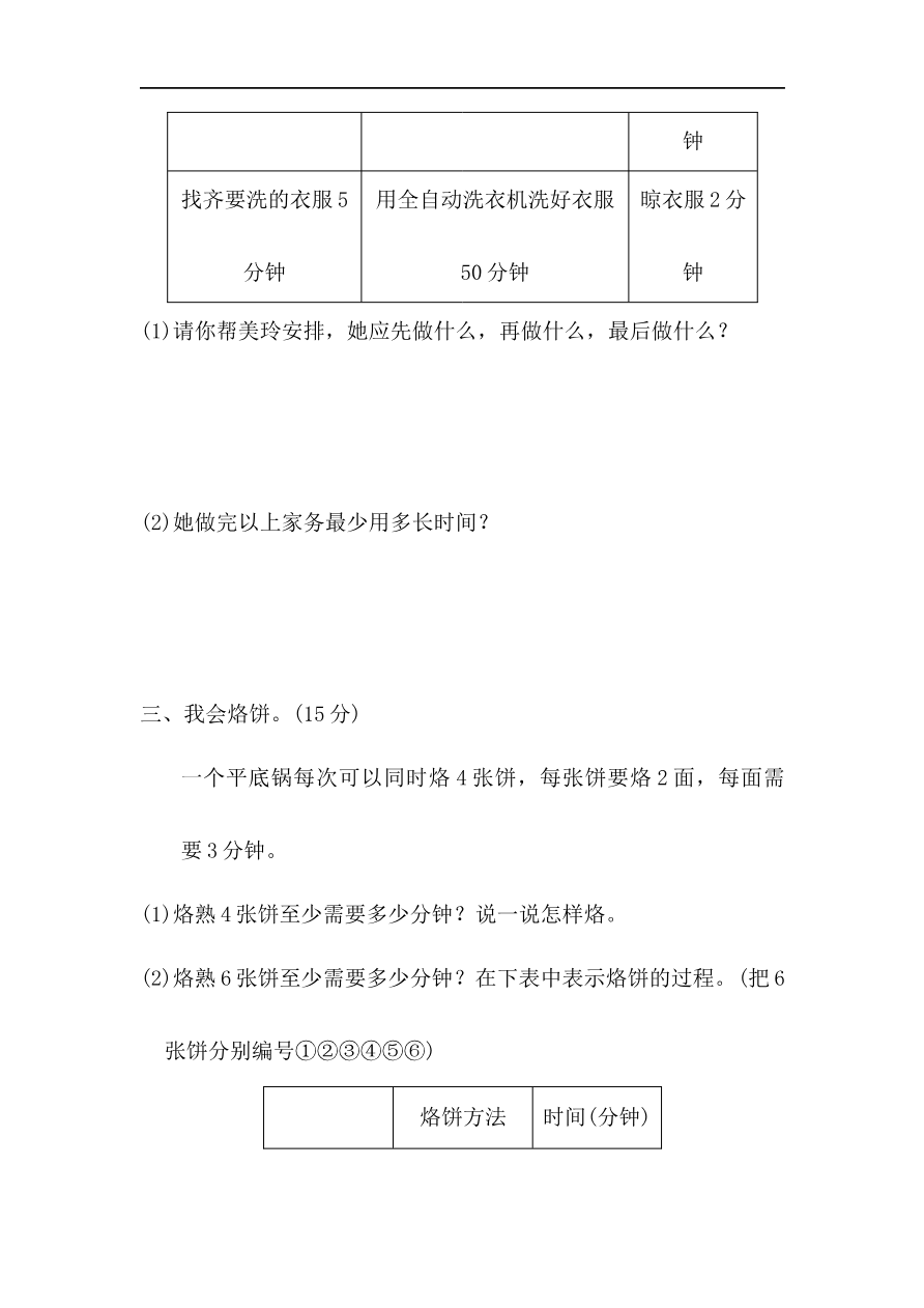 人教版四年级数学上册单元测试试卷-第8单元-数学广角+答案-第八单元过关检测卷资料预览第 3 页