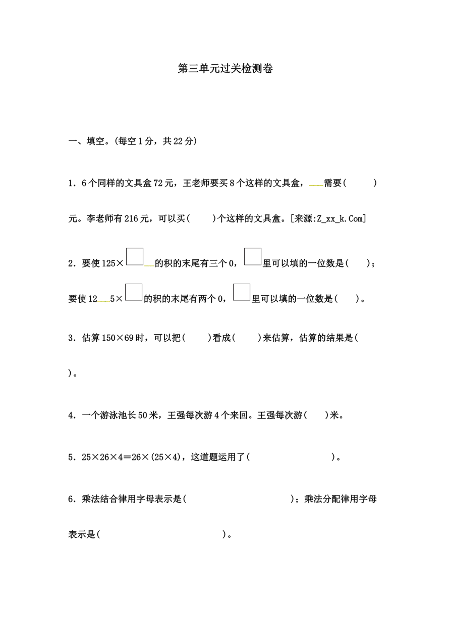 第三单元过关检测卷 |冀教版(含答案)资料预览第 1 页
