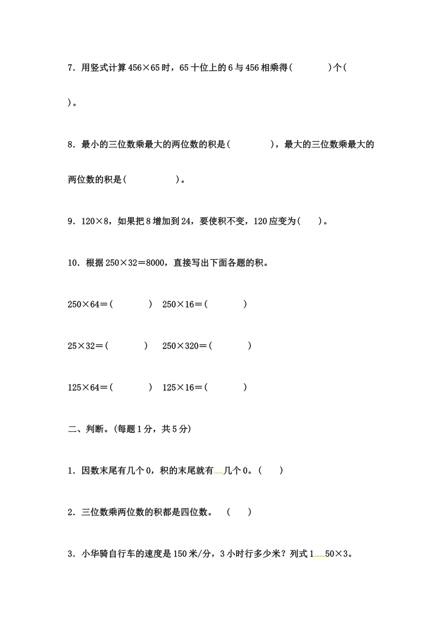 第三单元过关检测卷 |冀教版(含答案)资料预览第 2 页