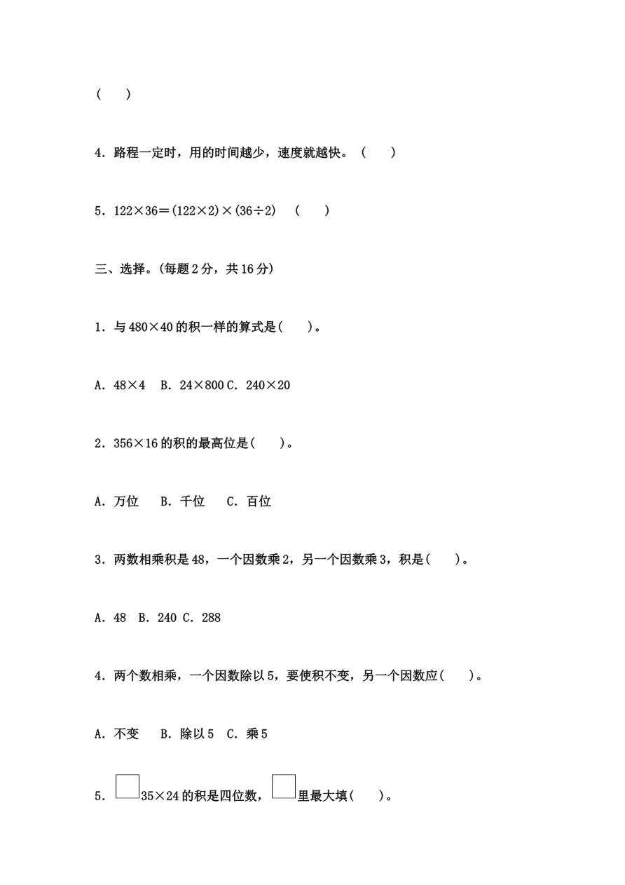 第三单元过关检测卷 |冀教版(含答案)资料预览第 3 页