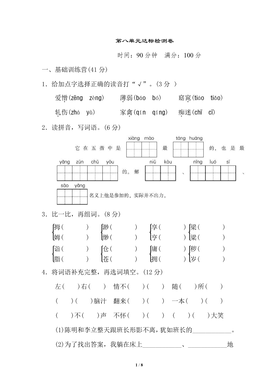 第八单元 达标测试A卷资料预览第 1 页
