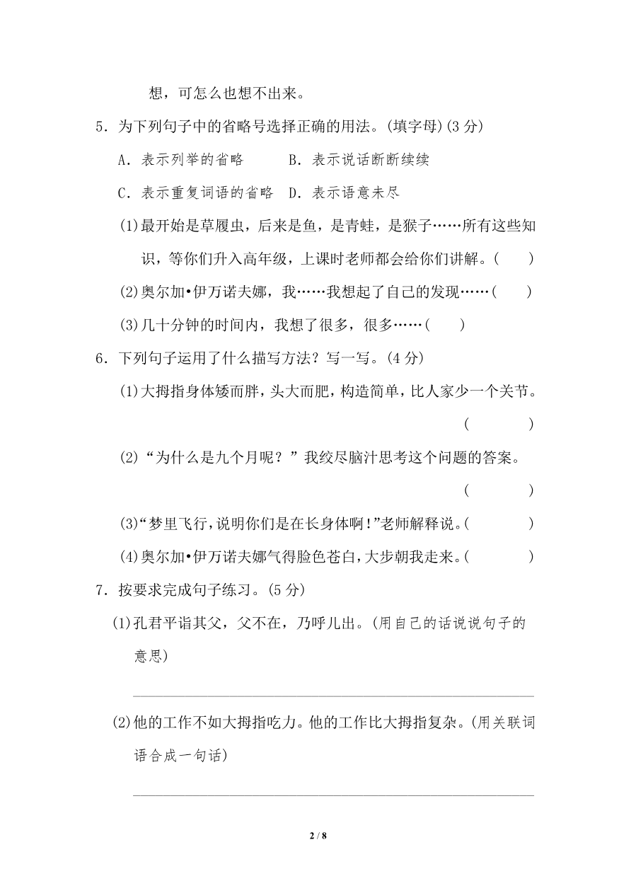 第八单元 达标测试A卷资料预览第 2 页