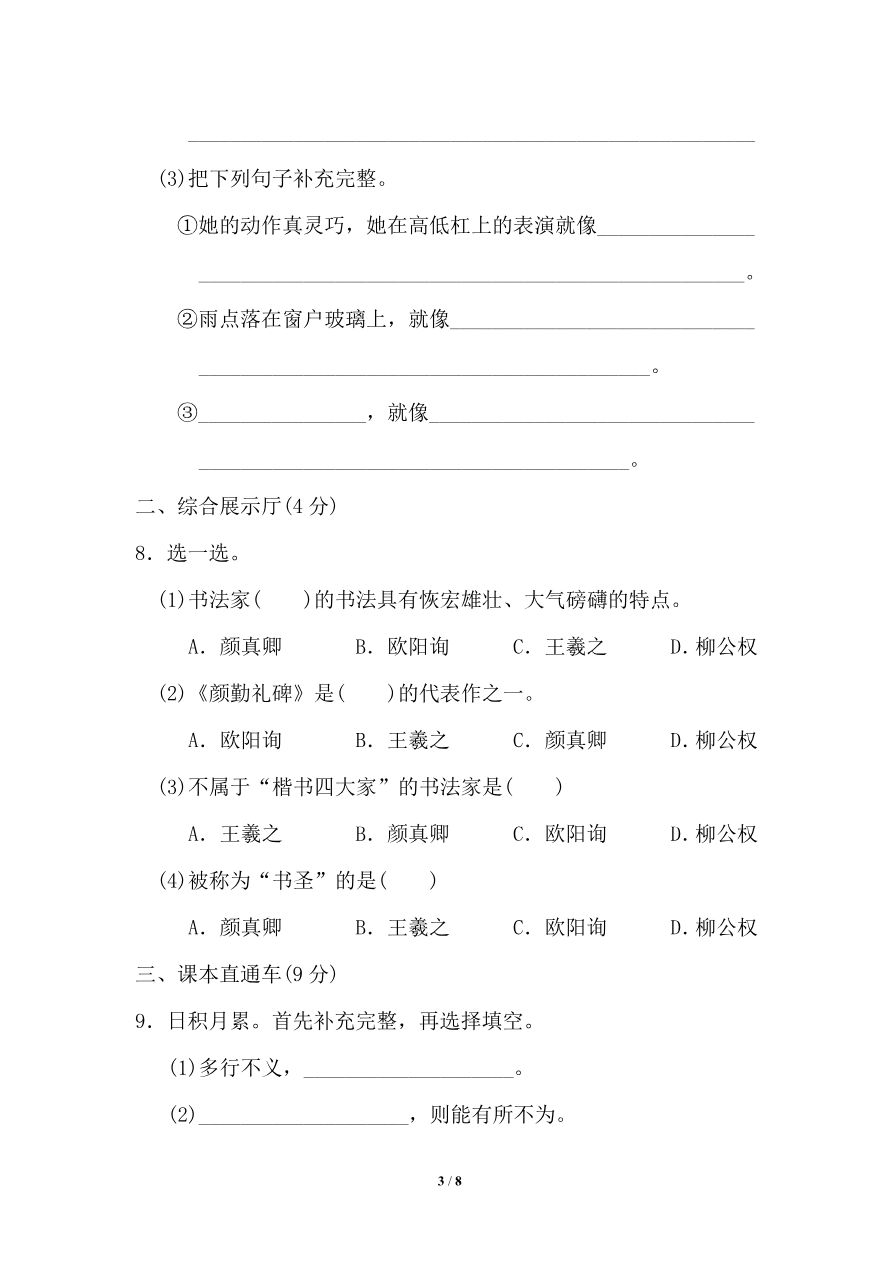 第八单元 达标测试A卷资料预览第 3 页