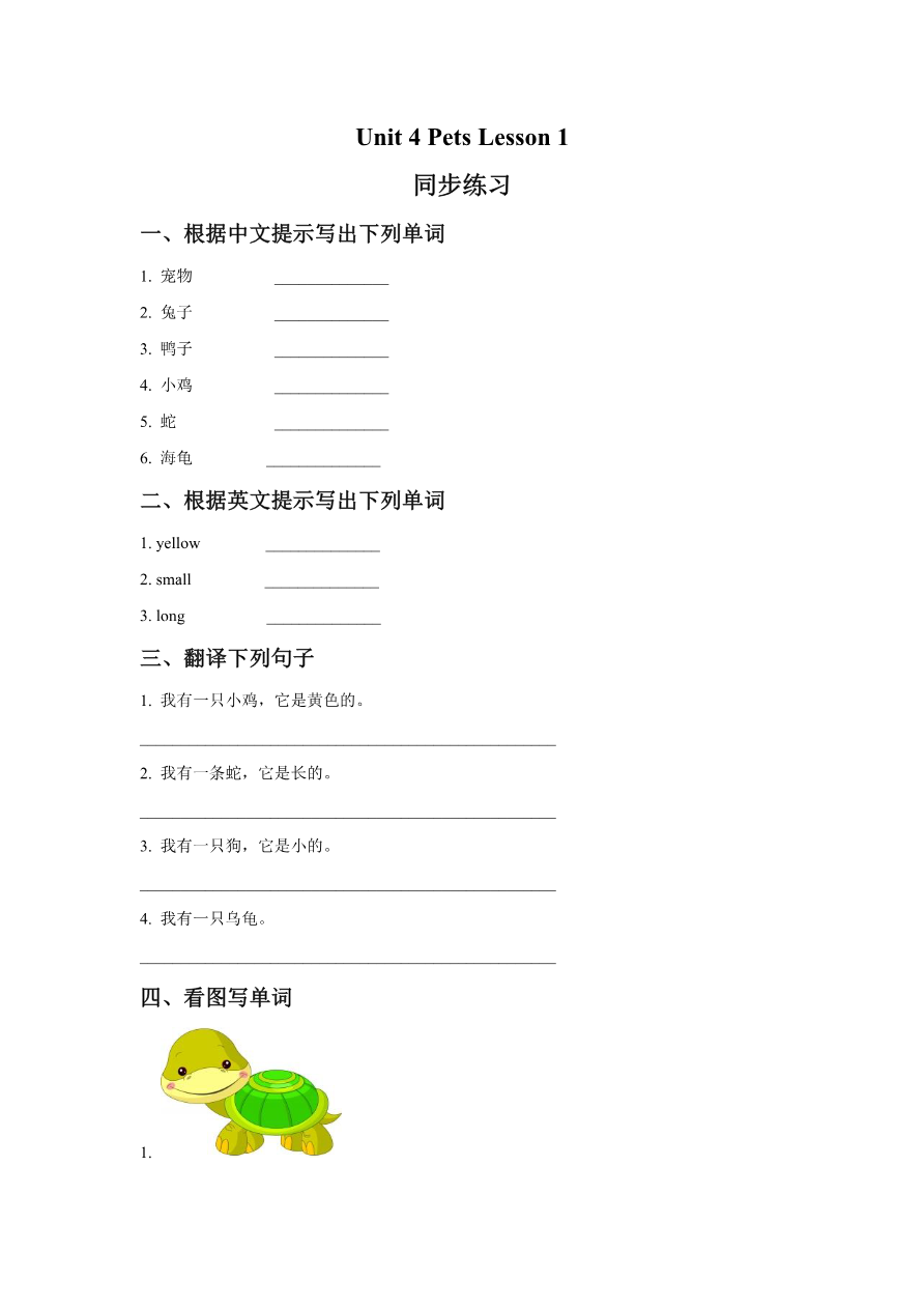 人教新起点三年级上册Unit4 习题 第1课时资料预览第 1 页