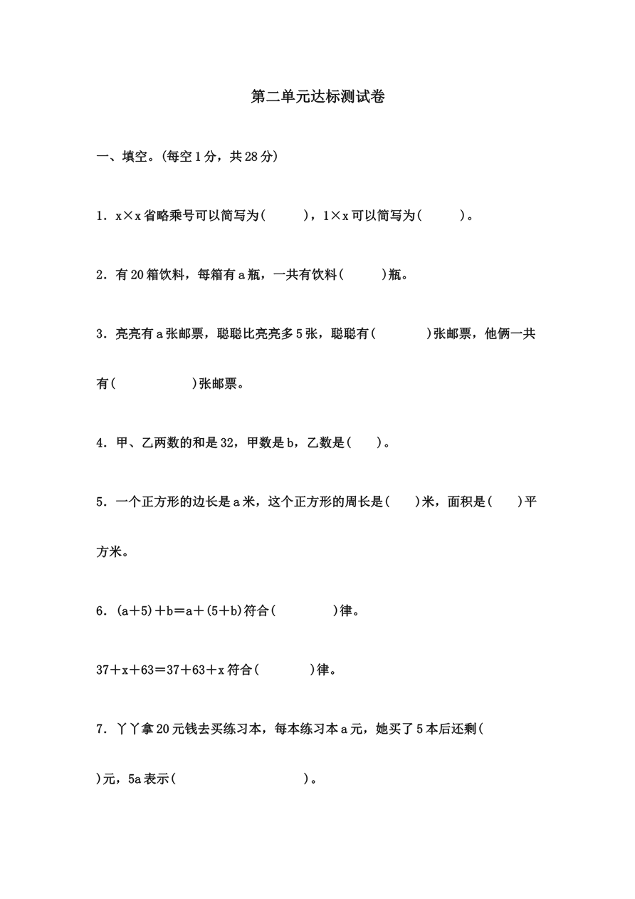 第二单元达标测试卷 |冀教版(含答案)资料预览第 1 页