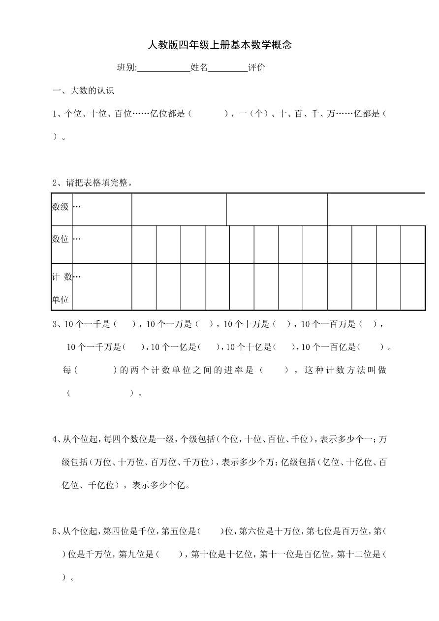 人教版四年级上册专项练习:基本数学概念题资料预览第 1 页