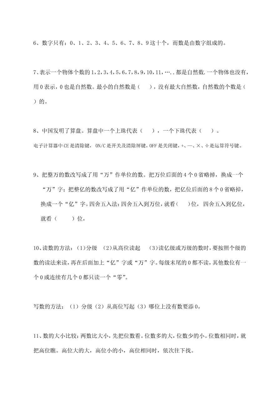 人教版四年级上册专项练习:基本数学概念题资料预览第 2 页