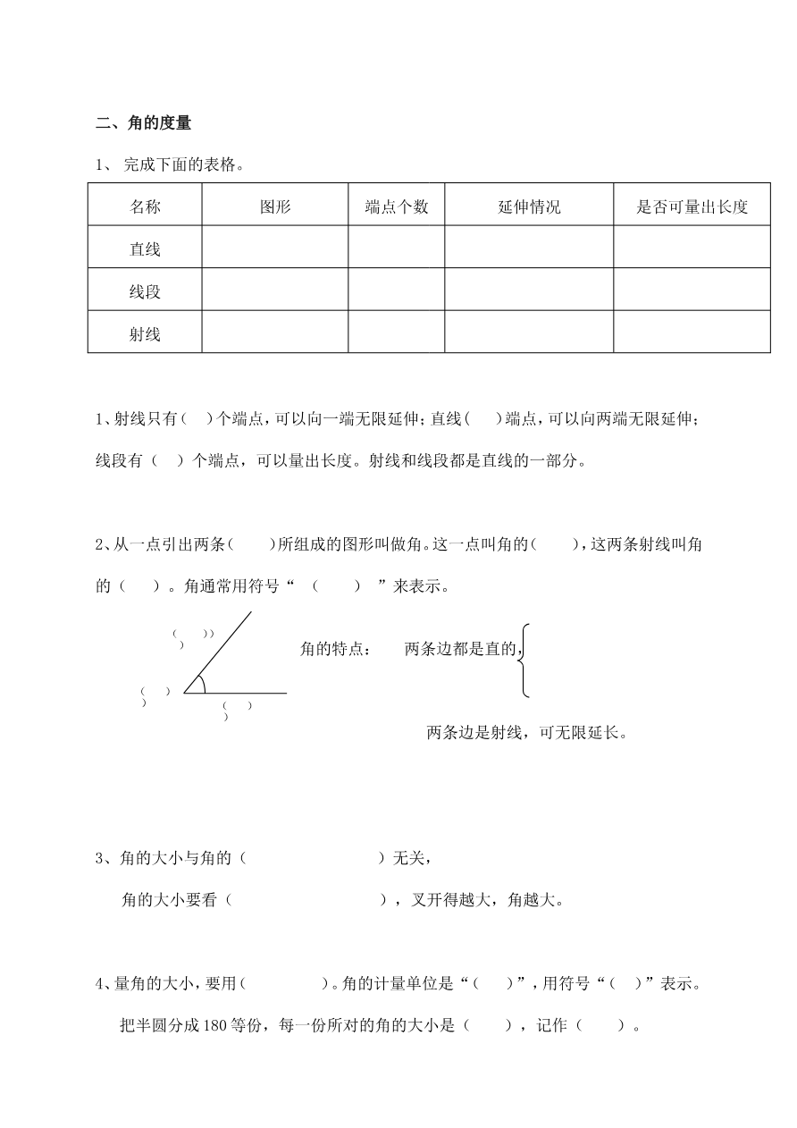 人教版四年级上册专项练习:基本数学概念题资料预览第 3 页