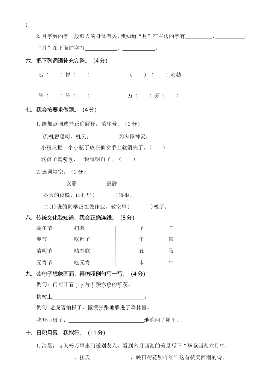 期末检测1资料预览第 2 页