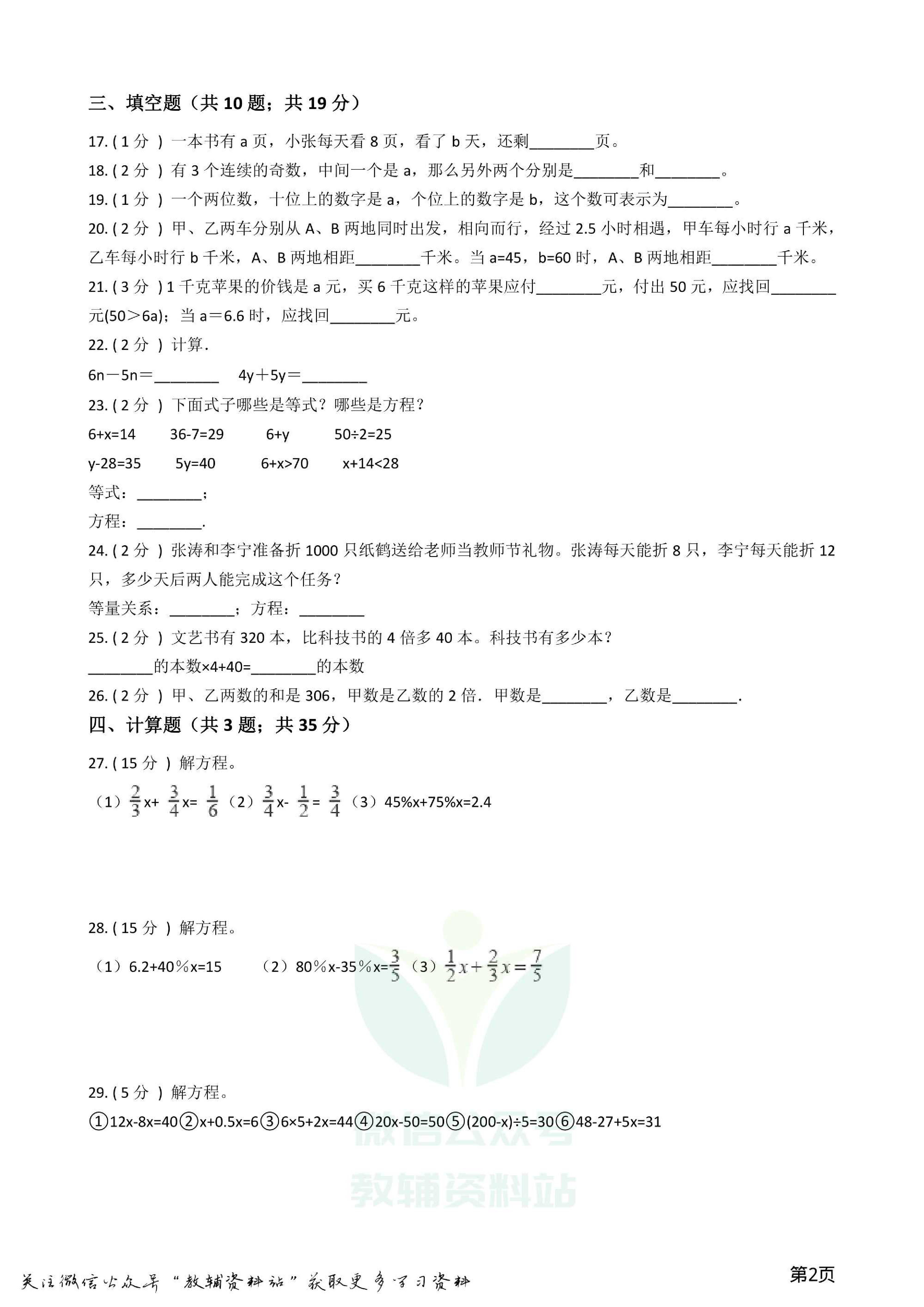小升初数学专题1：数与代数（5）简易方程资料预览第 2 页