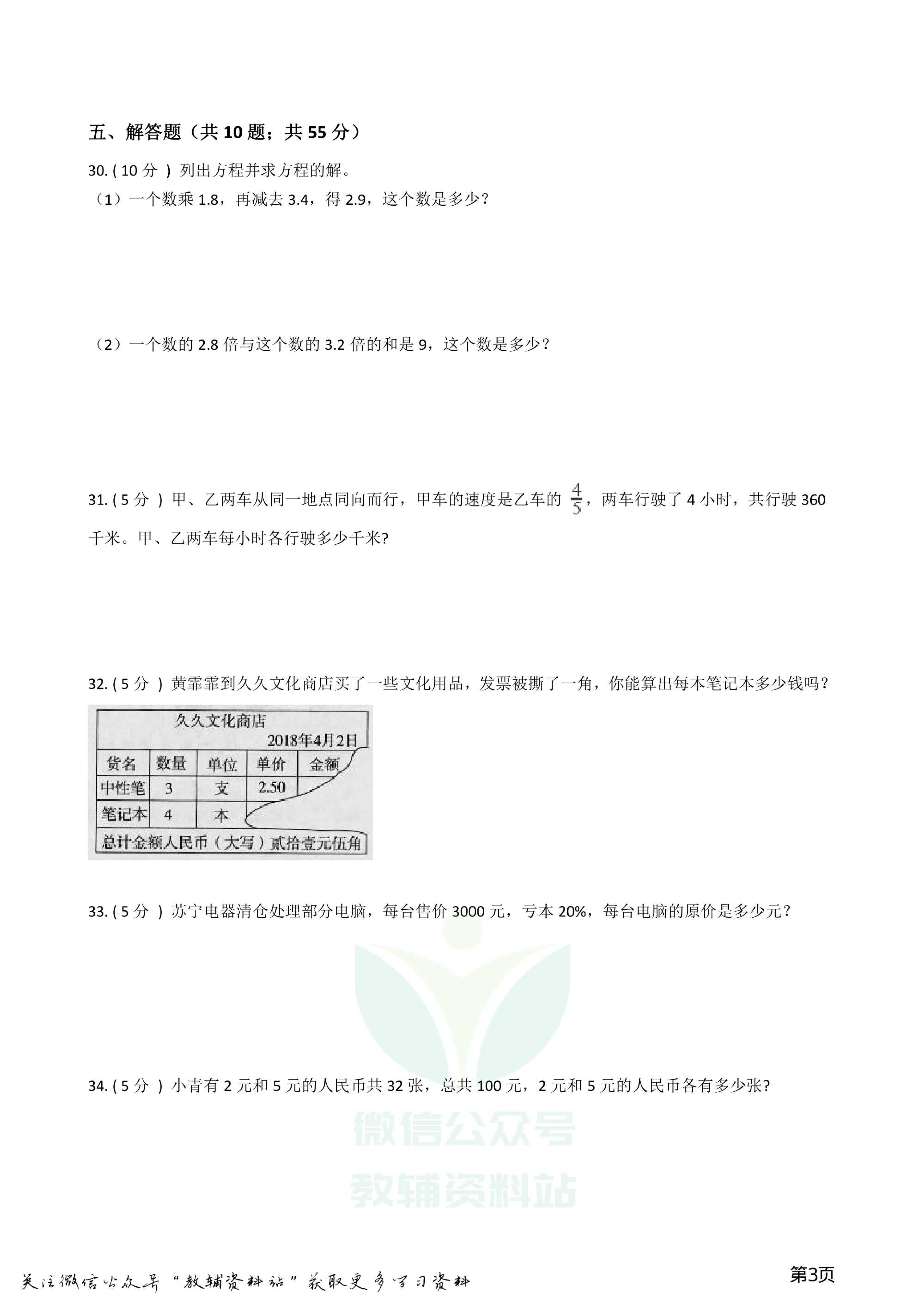 小升初数学专题1：数与代数（5）简易方程资料预览第 3 页