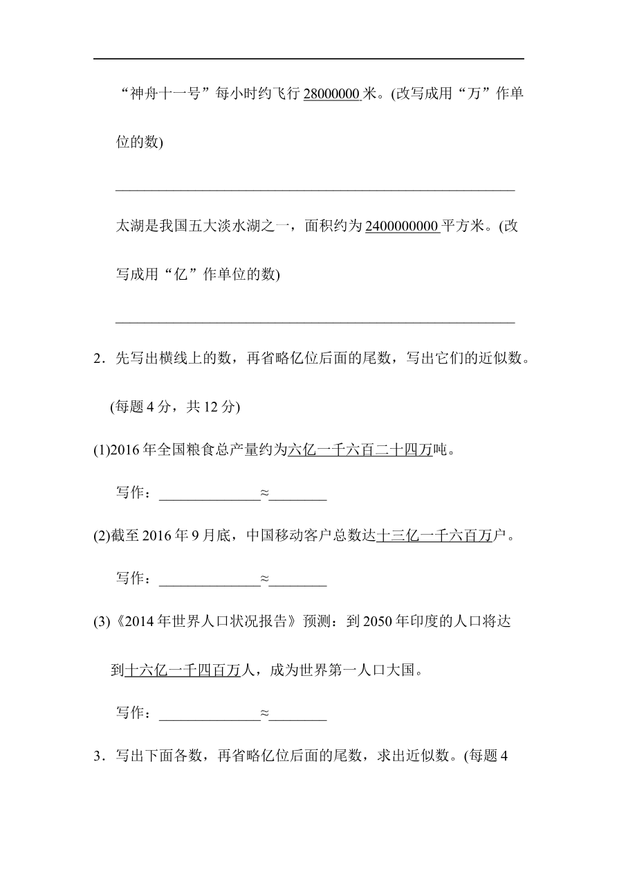 人教版四年级数学上册试卷、练习单元测试第1单元+答案- 大数的认识周测培优卷(2)资料预览第 3 页