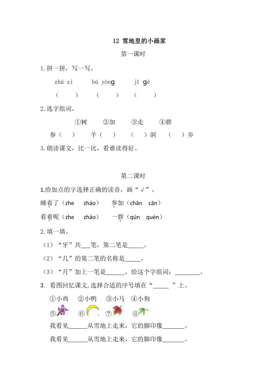 41、雪地里的小画家 课时练资料预览第 1 页