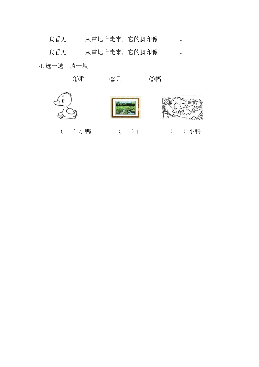 41、雪地里的小画家 课时练资料预览第 2 页
