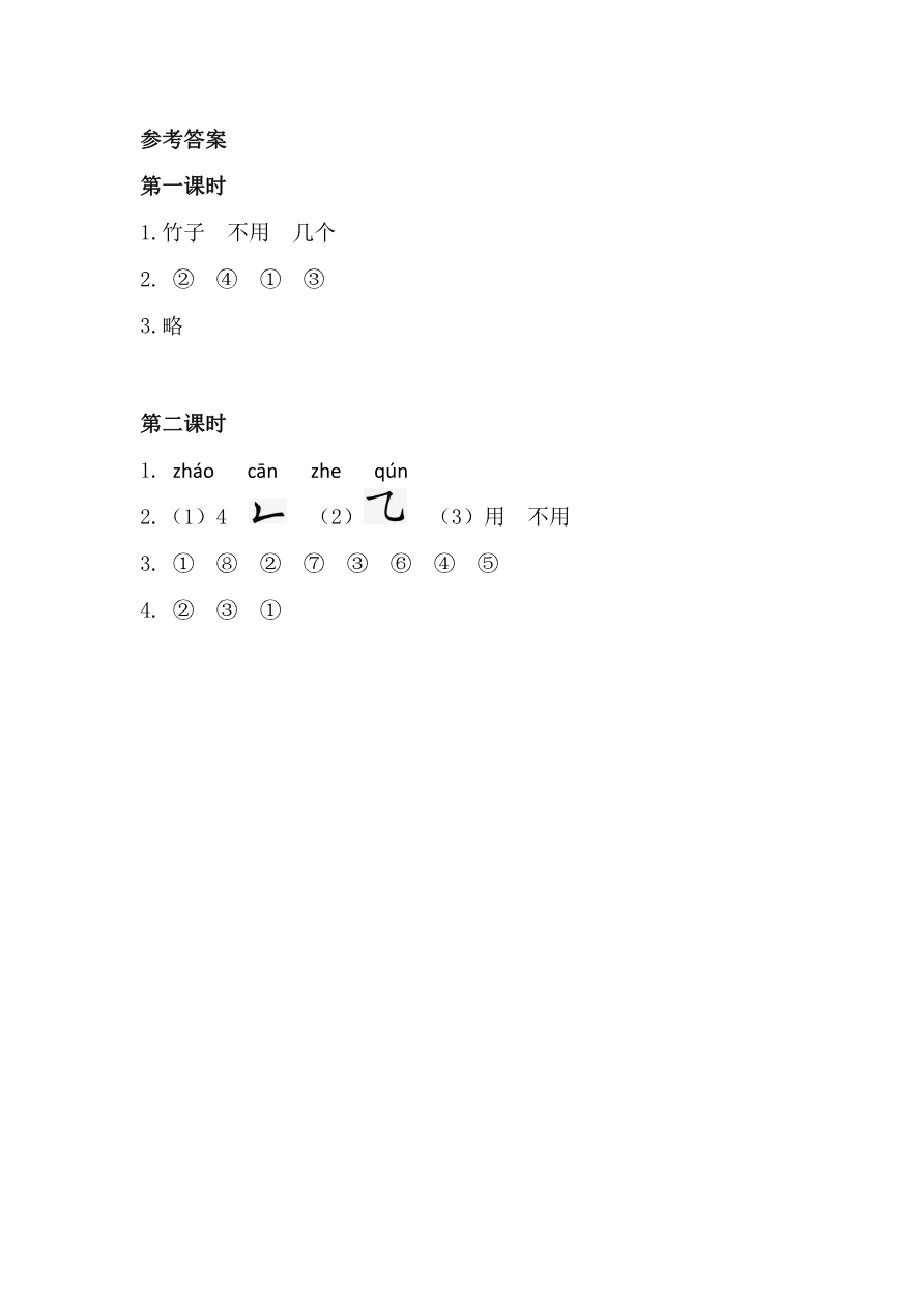 41、雪地里的小画家 课时练资料预览第 3 页
