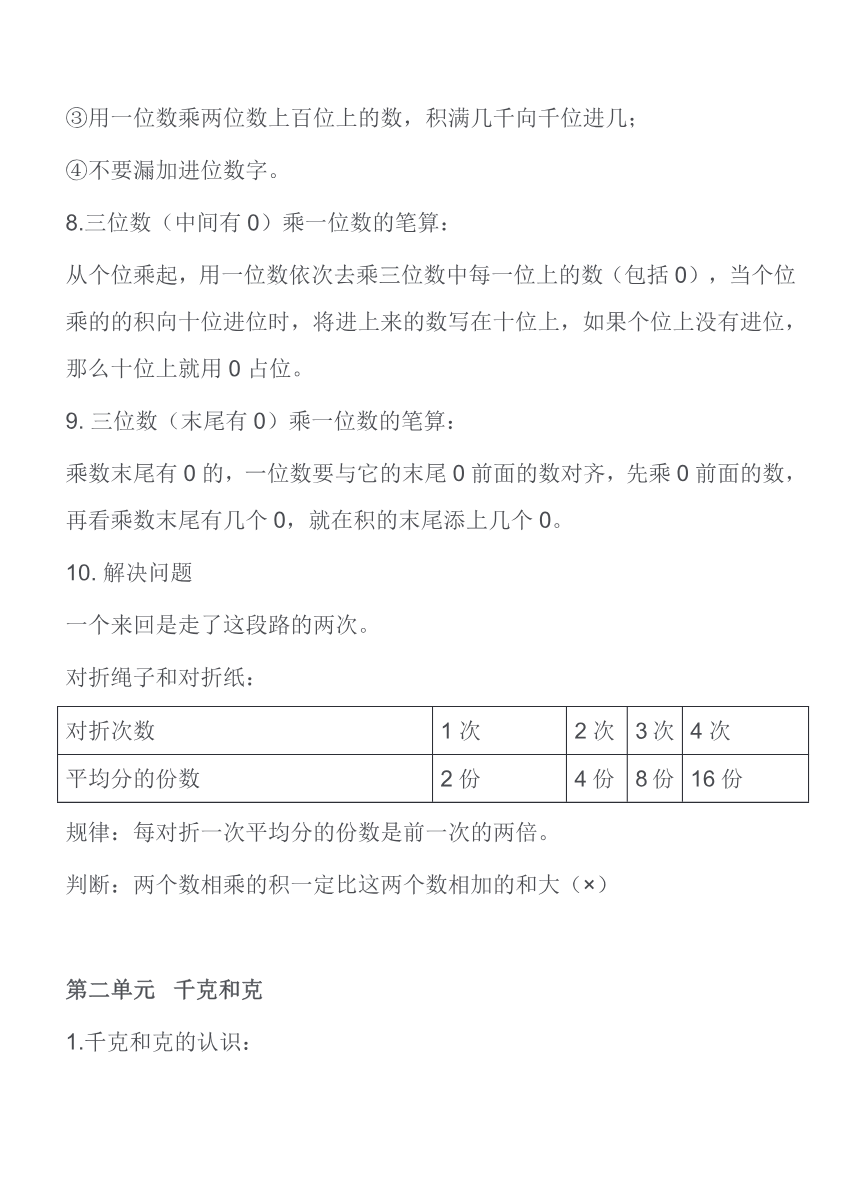 三年级上册数学苏教版知识要点汇总资料预览第 2 页
