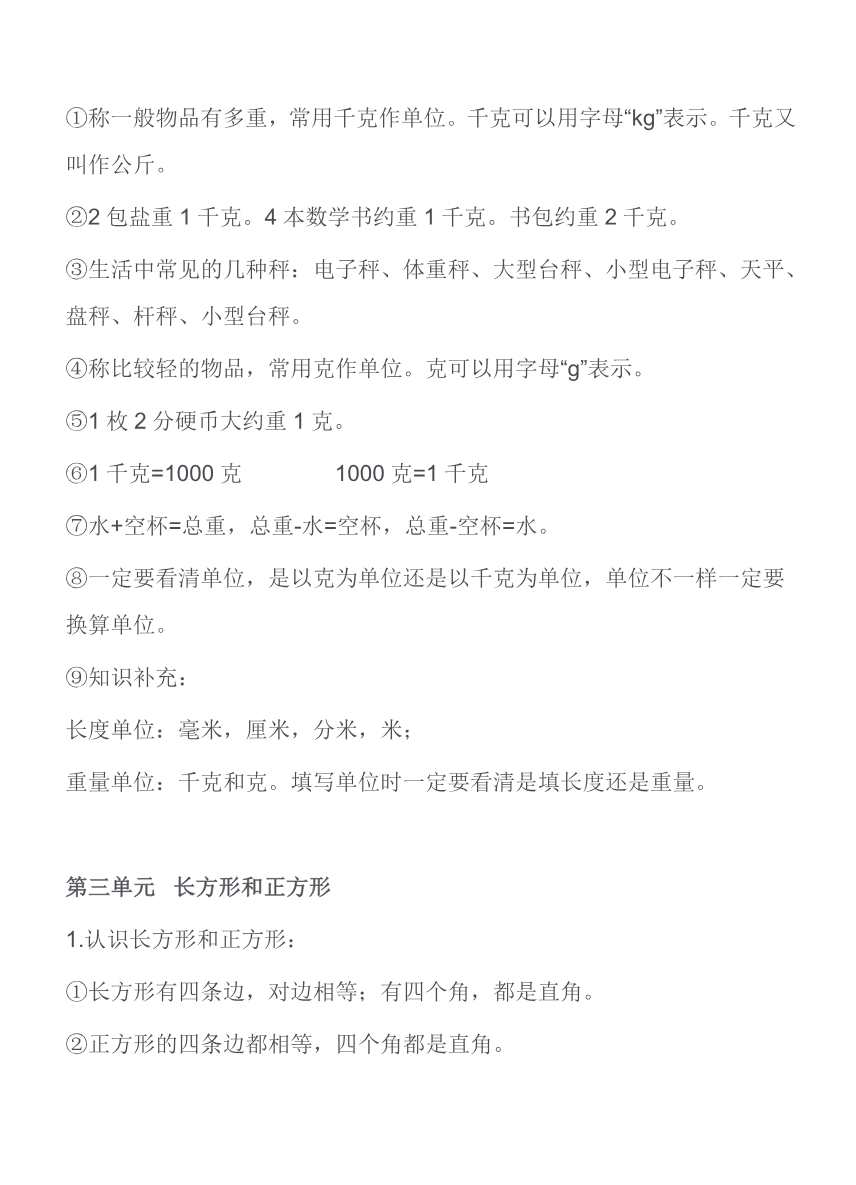 三年级上册数学苏教版知识要点汇总资料预览第 3 页
