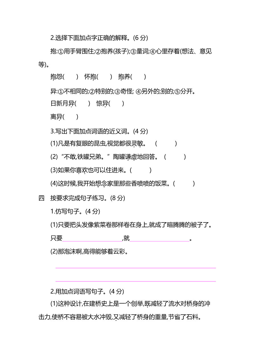 部编版小学语文三年级下册期末试卷7资料预览第 2 页