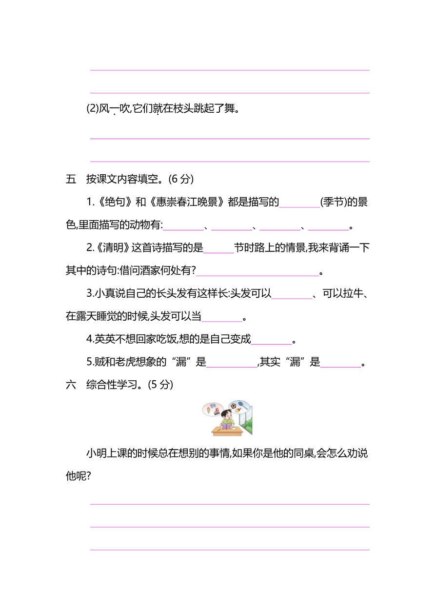 部编版小学语文三年级下册期末试卷7资料预览第 3 页