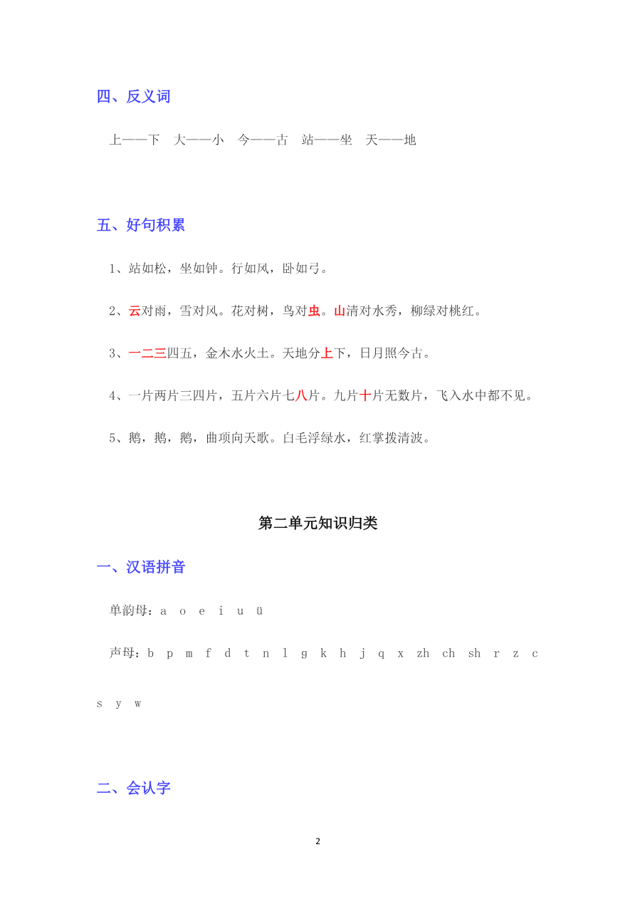 各单元知识点汇总资料预览第 2 页