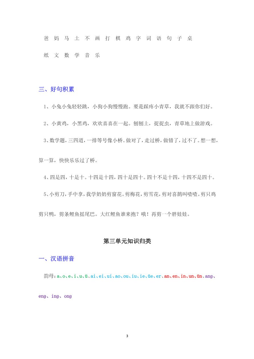 各单元知识点汇总资料预览第 3 页