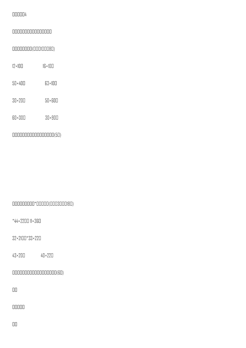 周测培优卷4资料预览第 1 页