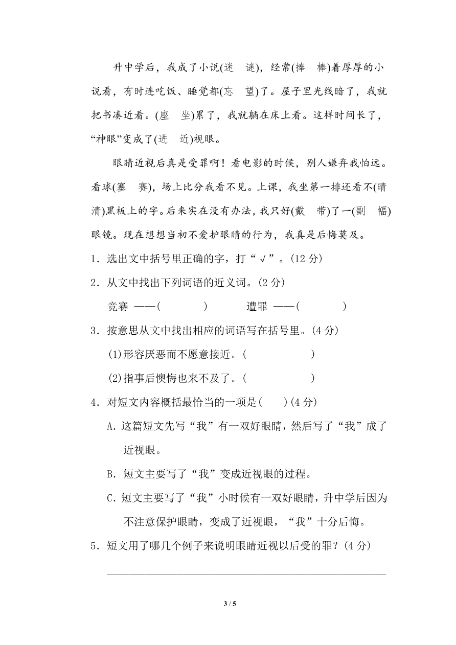 部编版小学四年级上册专项复习练习题后附参考答案3 易错字资料预览第 3 页