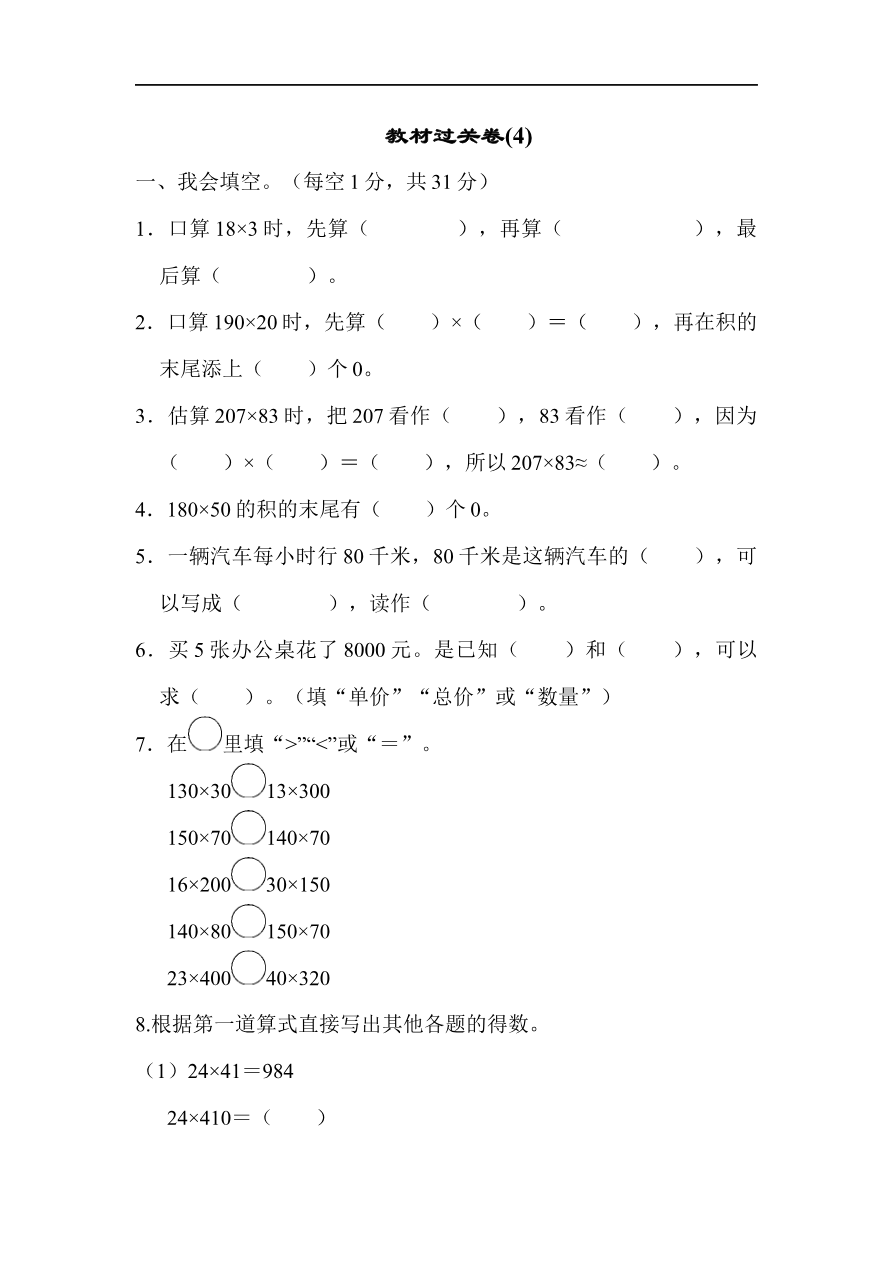 人教版四年级数学上册试卷、练习试卷(含答案)-教材过关卷(4)资料预览第 1 页