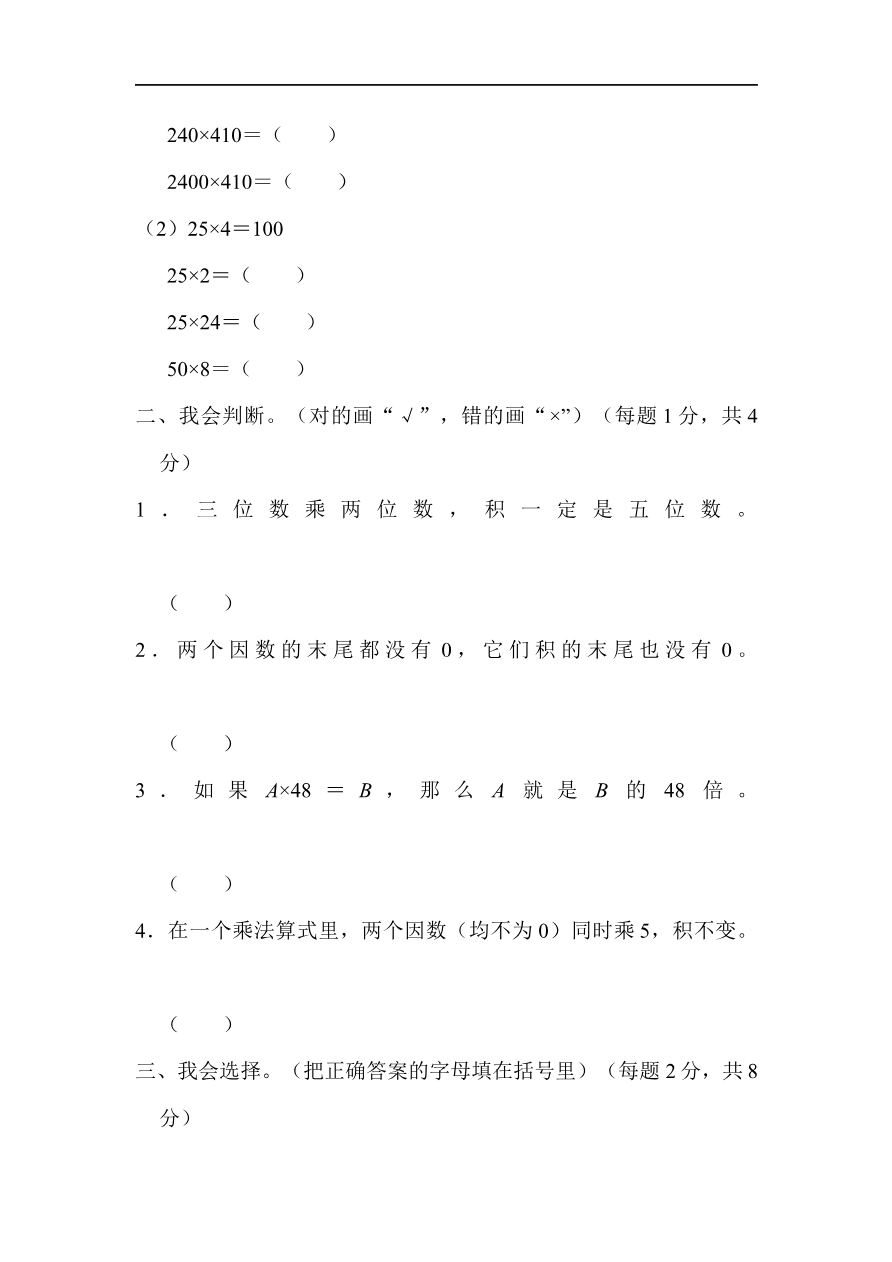 人教版四年级数学上册试卷、练习试卷(含答案)-教材过关卷(4)资料预览第 2 页