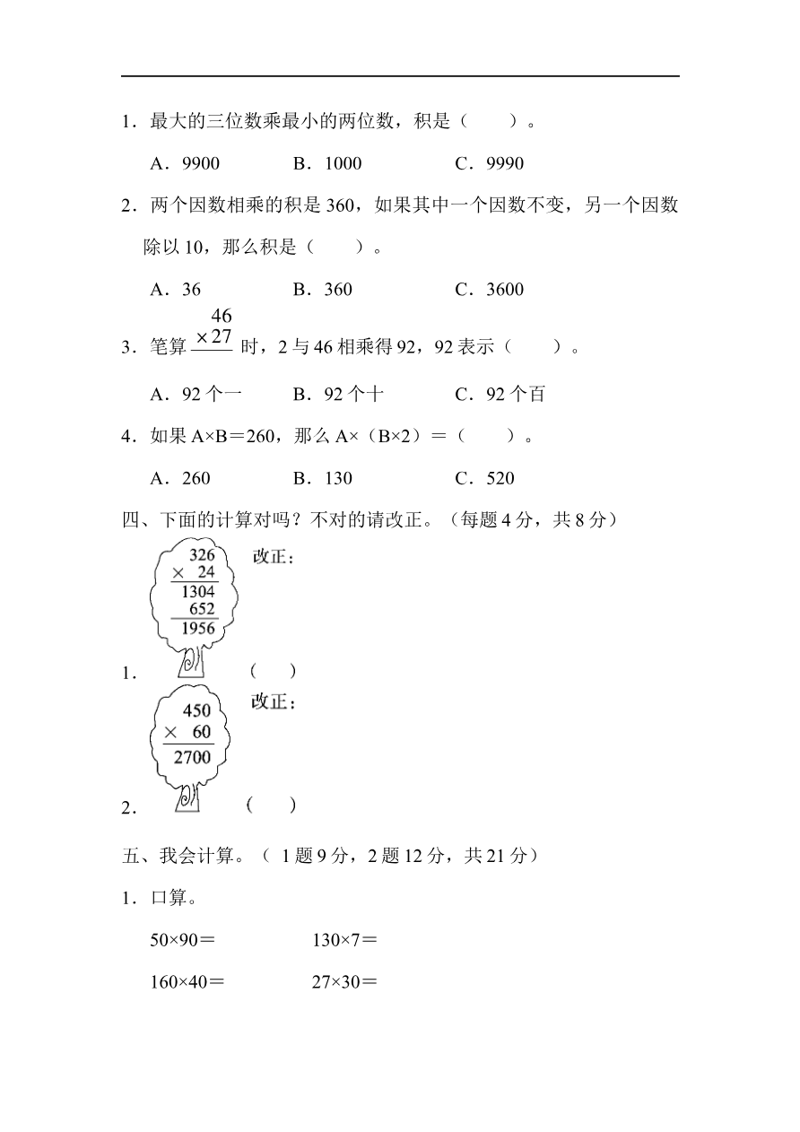 人教版四年级数学上册试卷、练习试卷(含答案)-教材过关卷(4)资料预览第 3 页