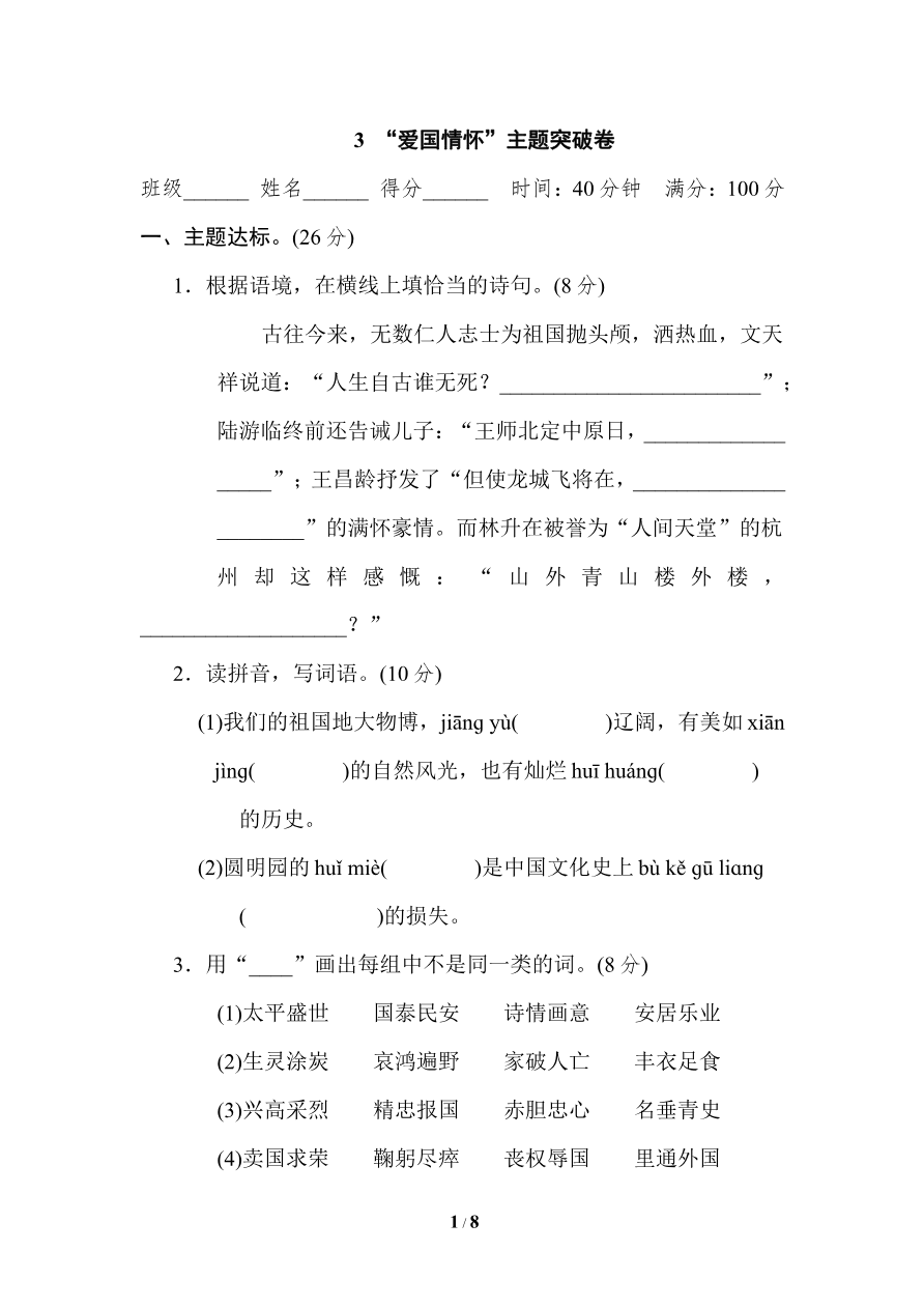 第四单元 达标检测卷(八)资料预览第 1 页
