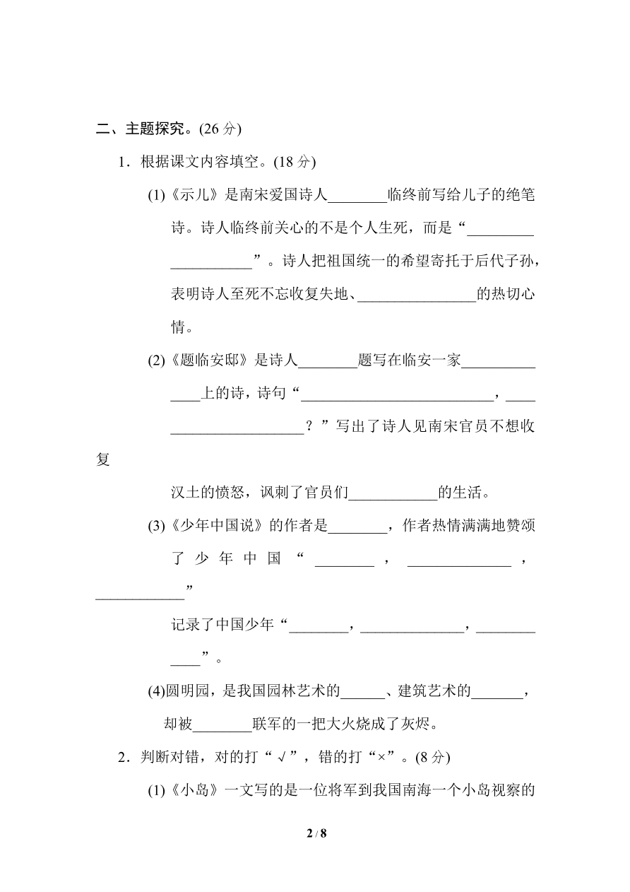 第四单元 达标检测卷(八)资料预览第 2 页