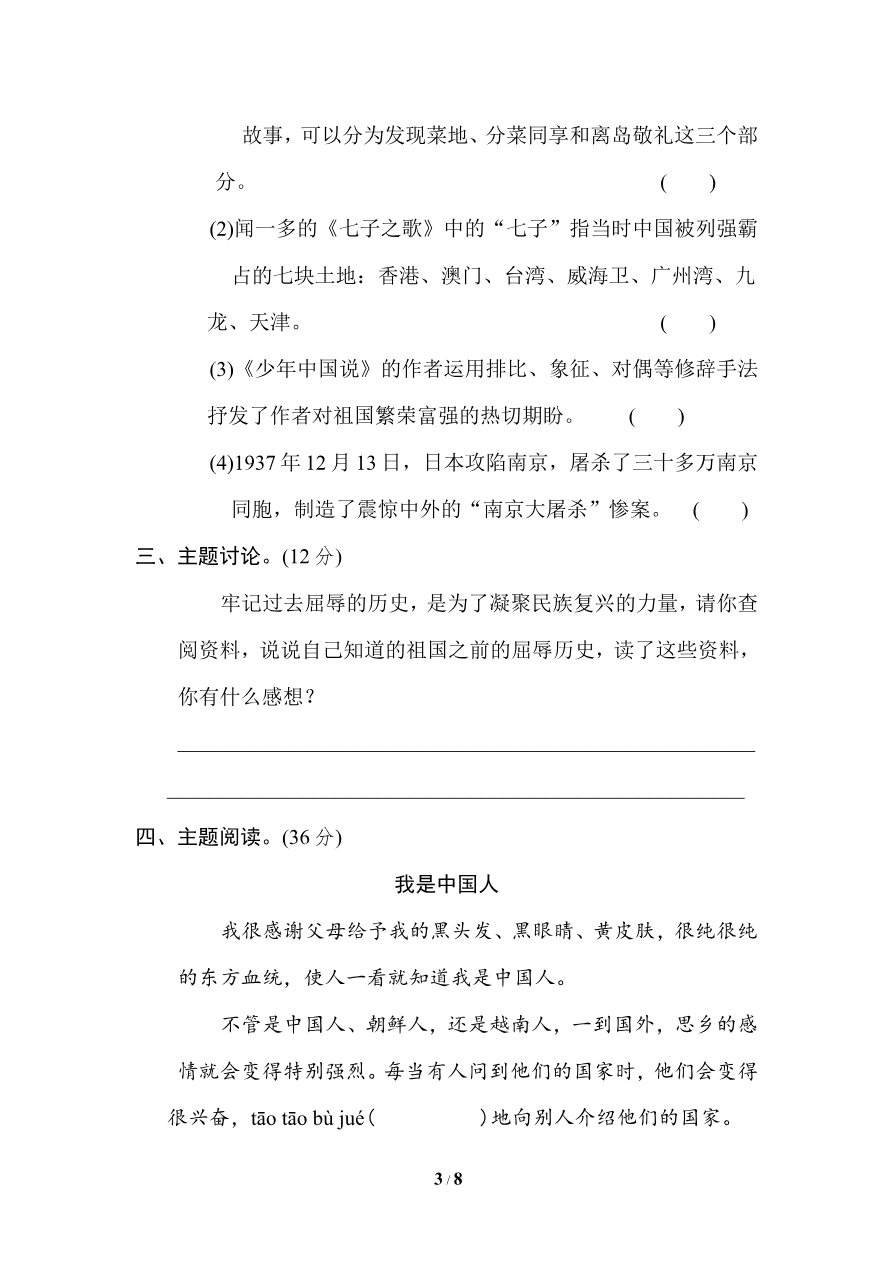 第四单元 达标检测卷(八)资料预览第 3 页