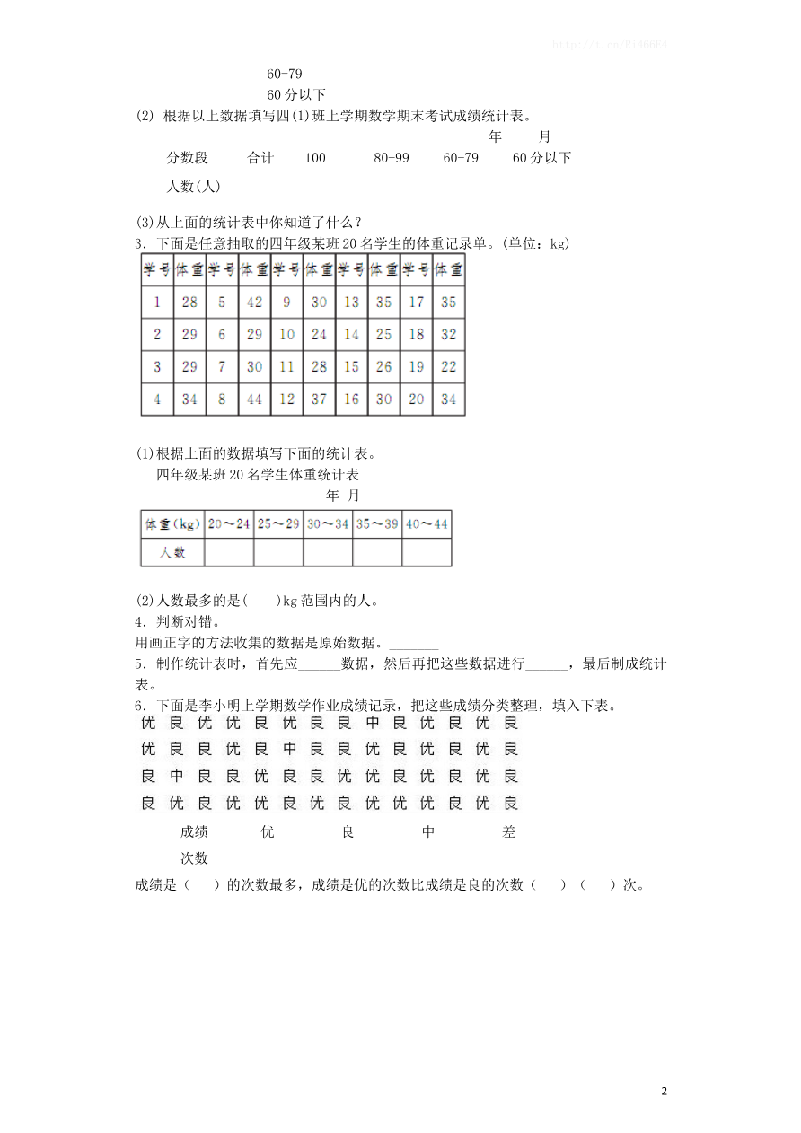 四年级上数学练习题-分类整理数据-苏教版资料预览第 2 页