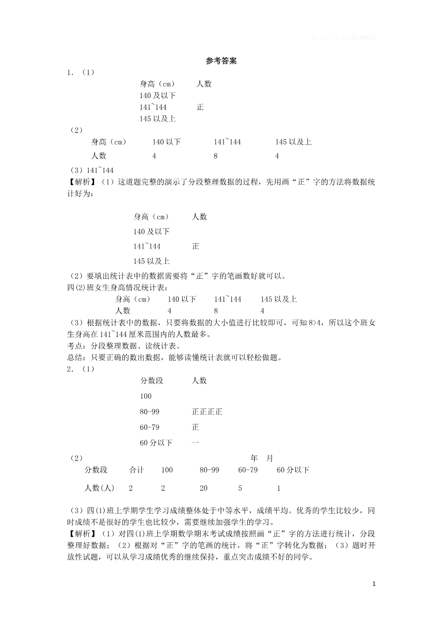 四年级上数学练习题-分类整理数据-苏教版资料预览第 3 页