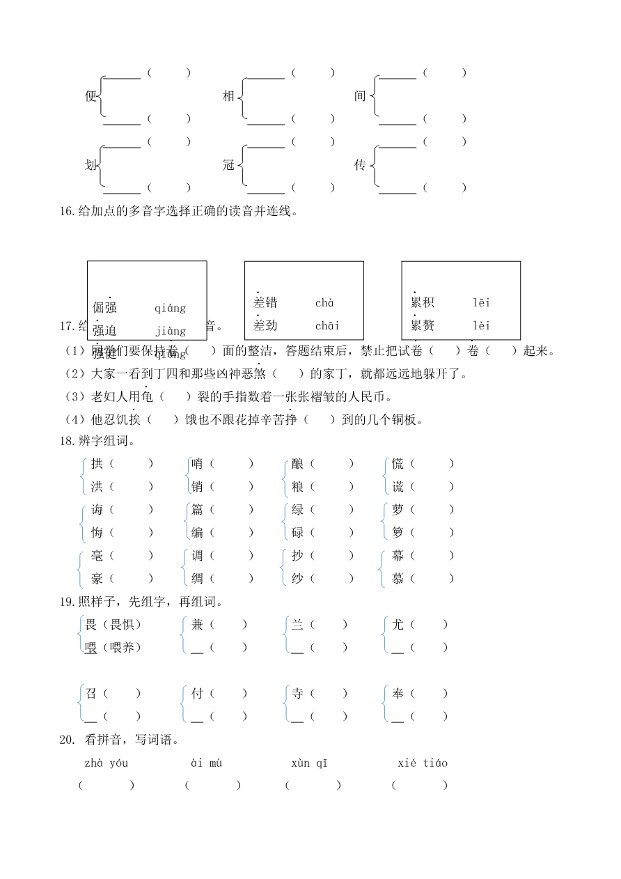 部编版五年级上册 生字专项含答案资料预览第 3 页