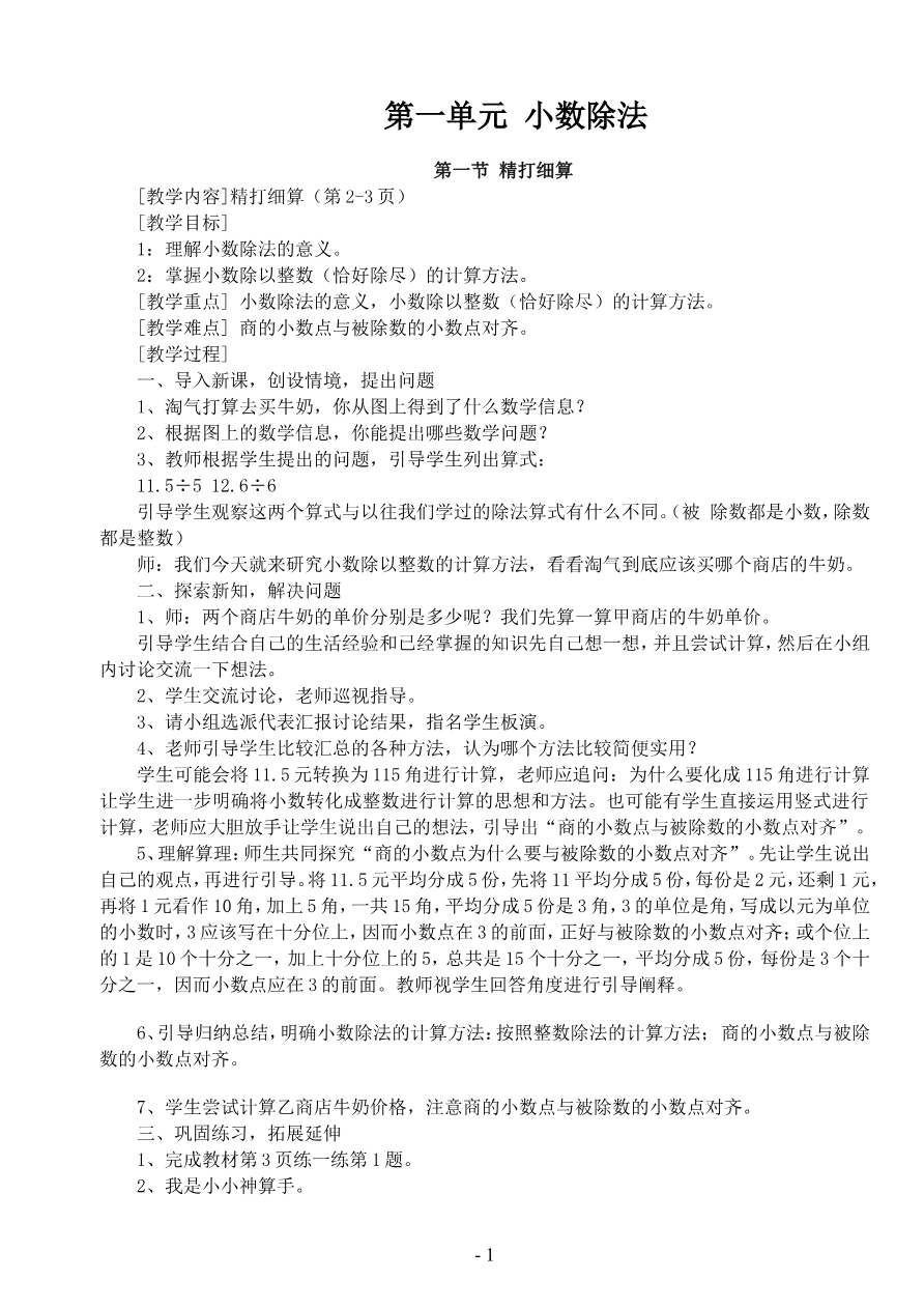 最新北师大版数学五年级上册全册教案资料预览第 1 页