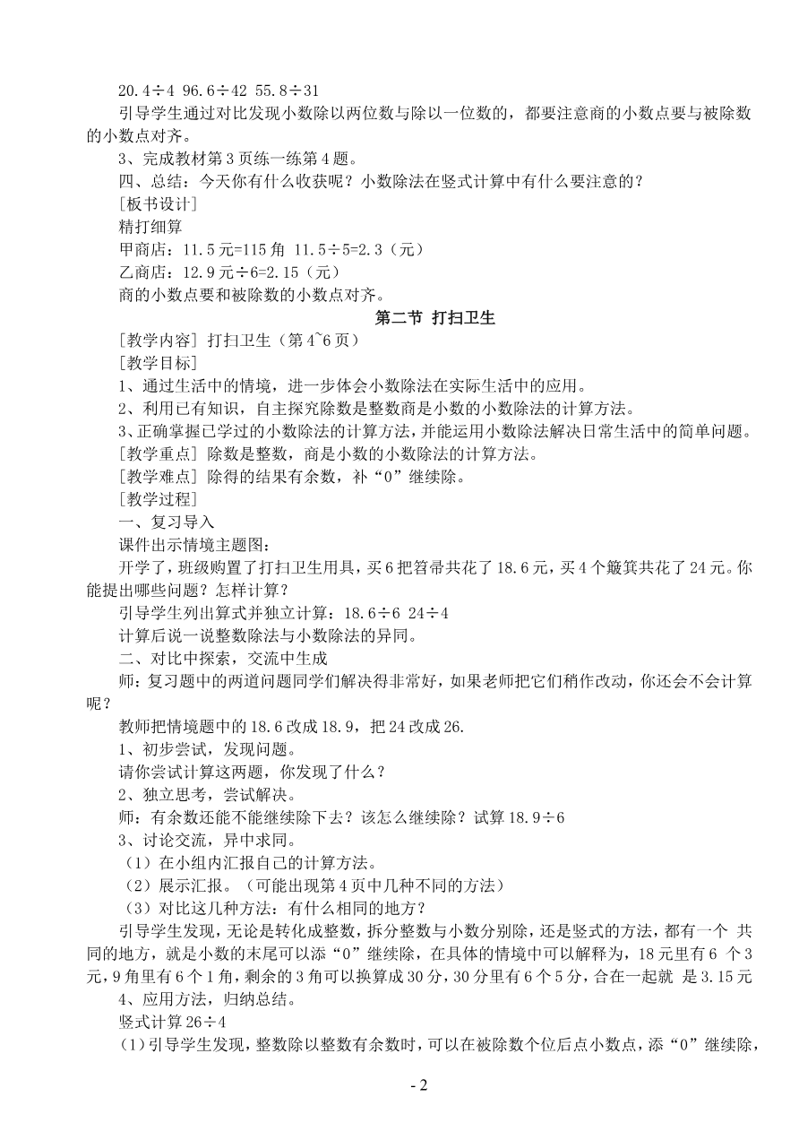 最新北师大版数学五年级上册全册教案资料预览第 2 页