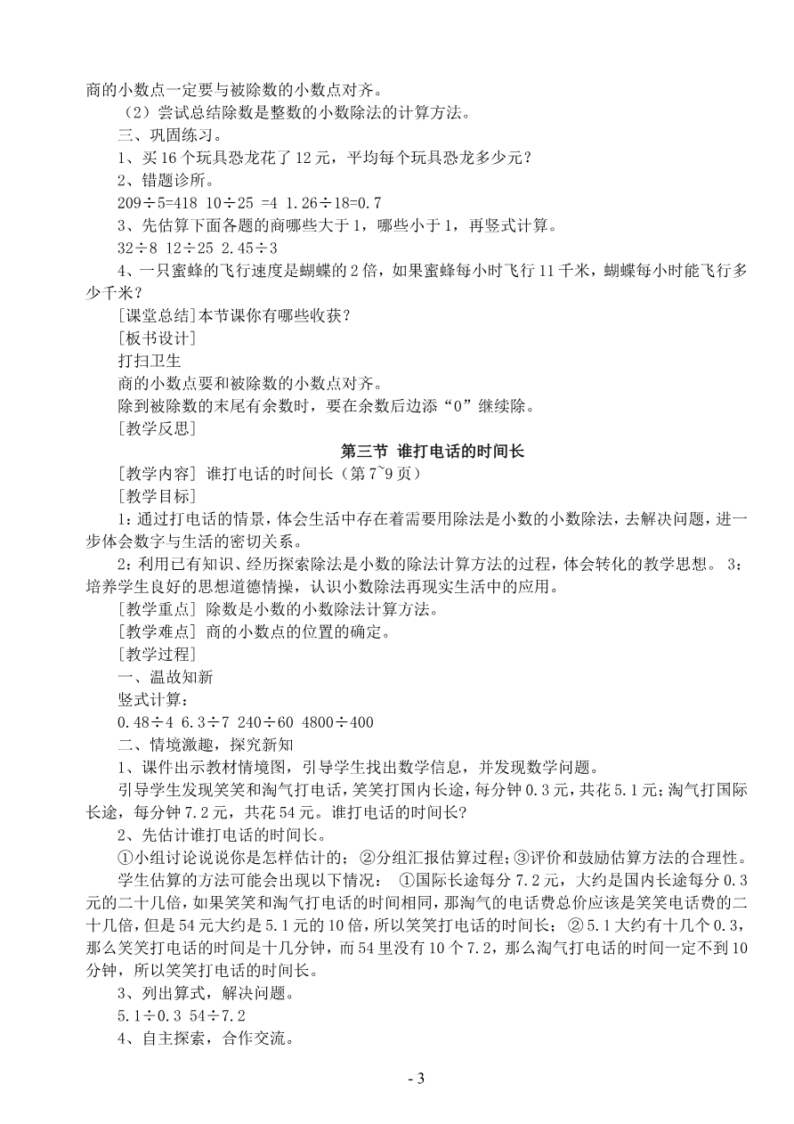最新北师大版数学五年级上册全册教案资料预览第 3 页