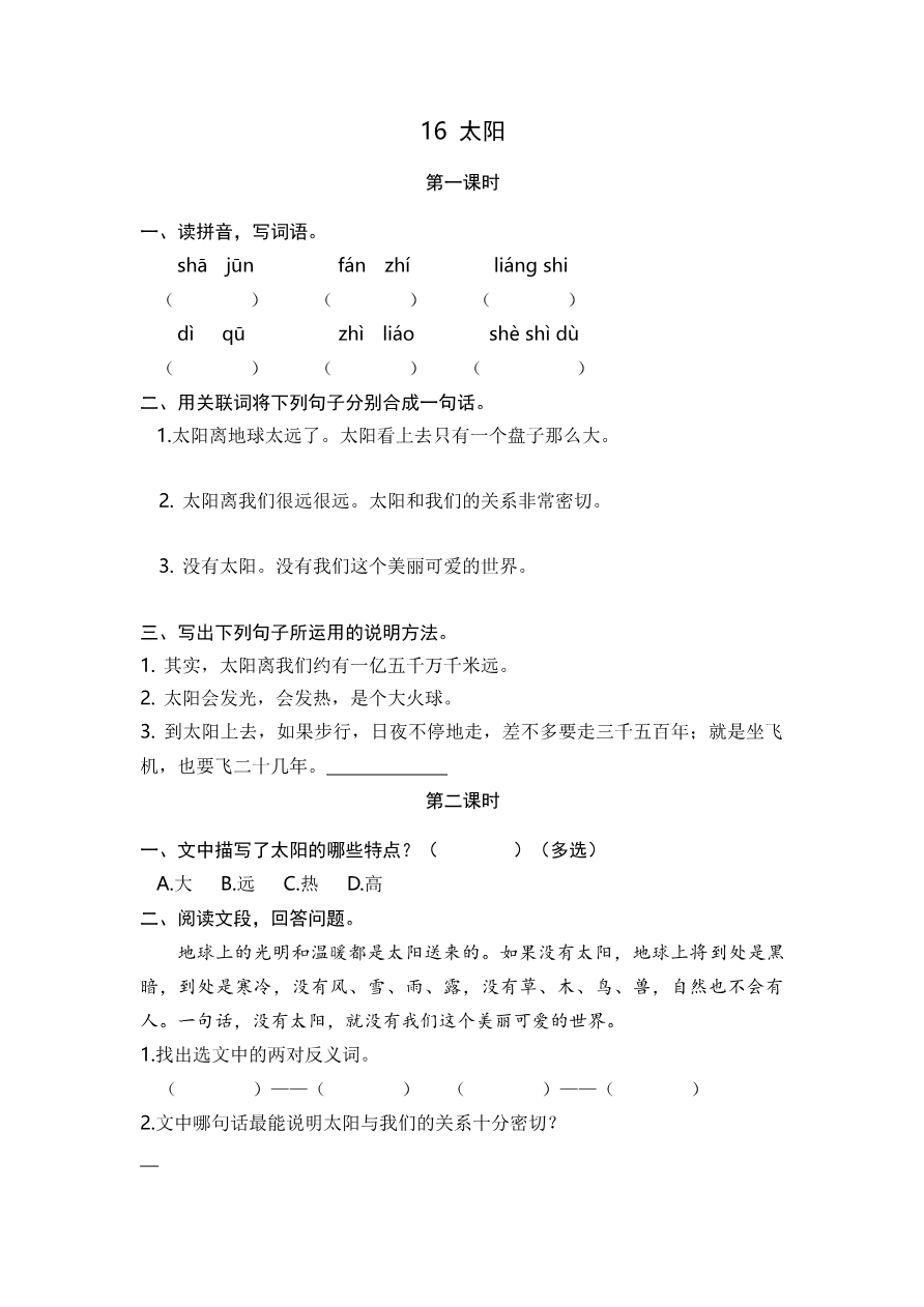 16 太阳 课时练资料预览第 1 页