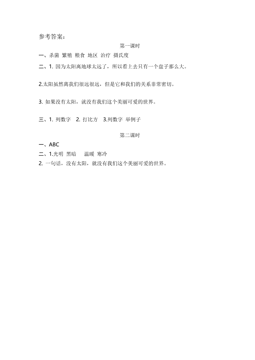 16 太阳 课时练资料预览第 2 页