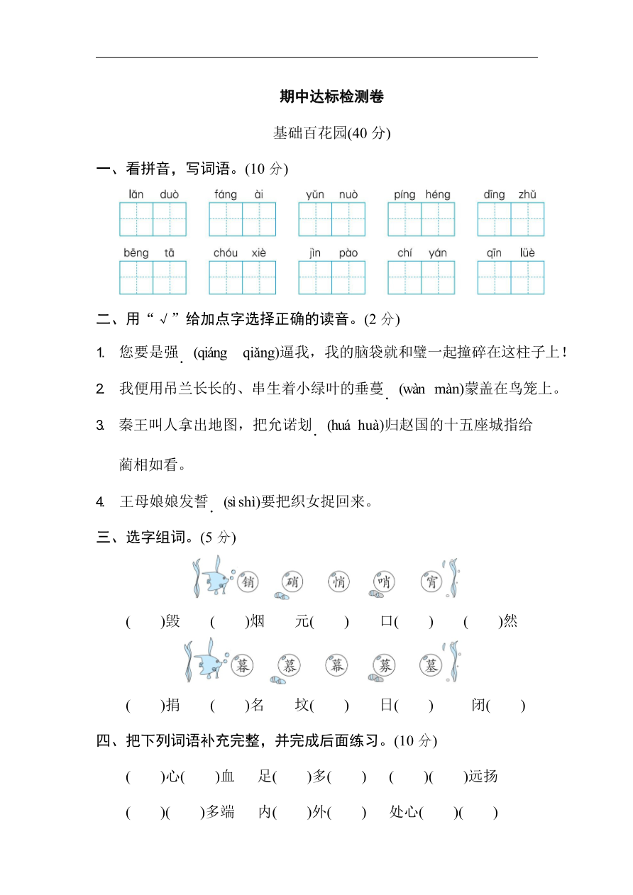 部编版语文五年级上册期中试卷—7资料预览第 1 页